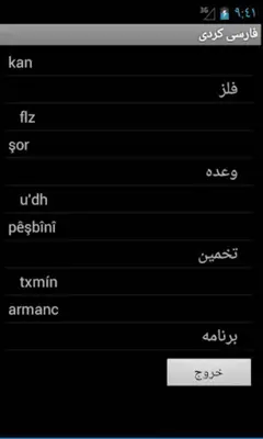 Kurdish Persian android App screenshot 5