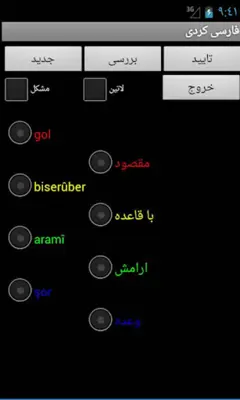 Kurdish Persian android App screenshot 6