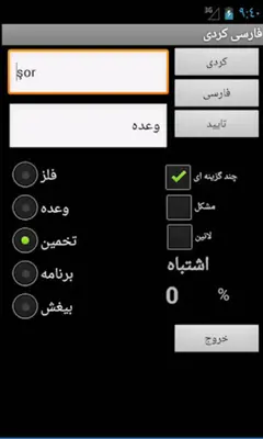 Kurdish Persian android App screenshot 7