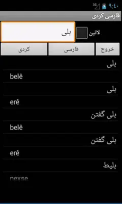 Kurdish Persian android App screenshot 8